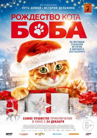 A Street Cat Named Bob (movie 2016)