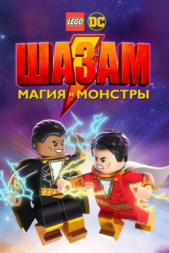 LEGO DC: Shazam! Magic and Monsters (movie 2020)