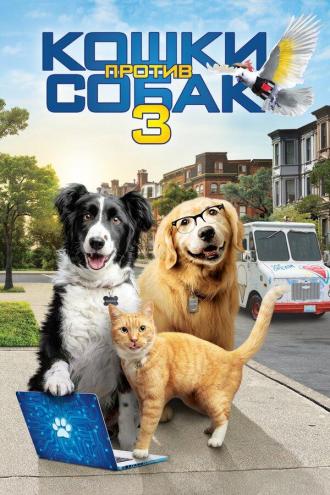 Cats & Dogs 3: Paws Unite (movie 2020)