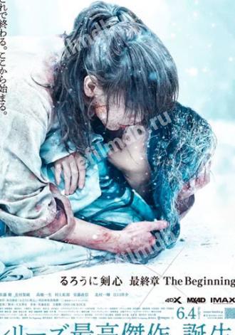 Rurouni Kenshin: The Beginning (movie 2021)