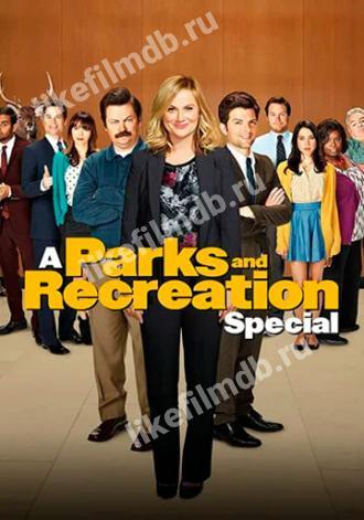 A Parks and Recreation Special (movie 2020)