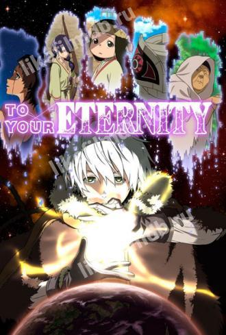 To Your Eternity (tv-series 2021)