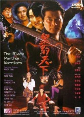 The Black Panther Warriors (movie 1994)