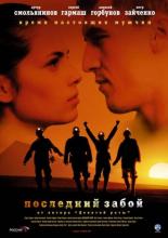 The Last Bottomhole (2006)
