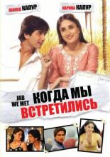 Jab We Met (2007)