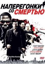 Dead Man Running (2009)