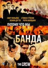 The Crew (2008)