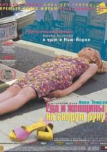 Fast Food Fast Women (2000)