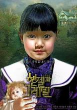Hansel & Gretel (2007)