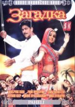 Paheli (2005)