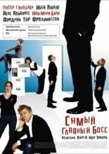 The Boss of It All (2006)
