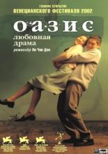 Oasis (2002)