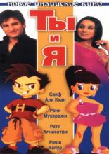 Hum Tum (2004)