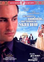 Thoda Pyaar Thoda Magic (2008)