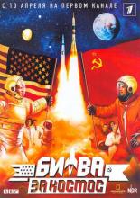 Space Race (2005)