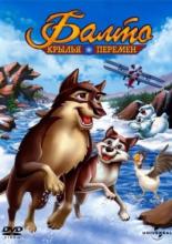 Balto III: Wings of Change (2004)