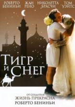 The Tiger and the Snow (2005)