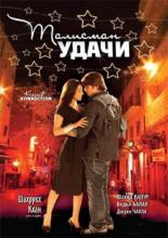 Kismat Konnection (2008)