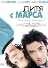 Martian Child (2007)
