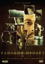 The Lazarus Project (2008)