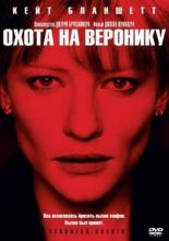 Veronica Guerin (2003)