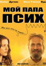 King of California (2007)