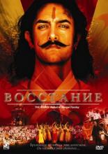 Mangal Pandey - The Rising (2005)