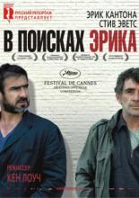 Looking for Eric (2009)