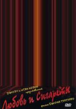 Romance & Cigarettes (2005)