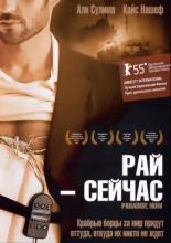 Paradise Now (2005)