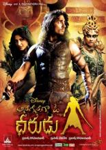 Anaganaga O Dheerudu (2011)