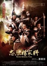 Saving General Yang (2013)