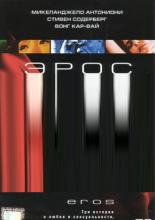 Eros (2005)