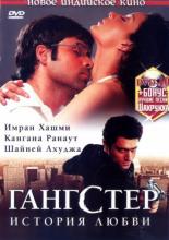 Gangster (2006)
