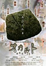 Occult (2009)