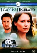 Nora Roberts' Carolina Moon (2007)