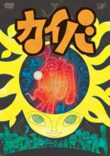 Kaiba (2008)