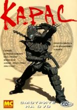 Karas: The Prophecy (2005)