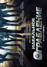 Daylight Robbery (2008)