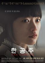 Han Gong-ju (2014)