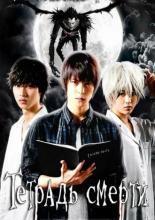 Death Note (2015)