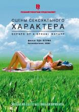 Scenes of a Sexual Nature (2006)