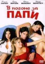 Chasing Papi (2003)