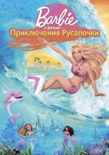 Barbie in A Mermaid Tale (2010)