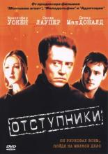 The Opportunists (2000)