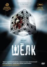 Silk (2006)