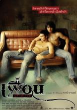 Bangkok Love Story (2007)
