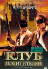 The Abduction Club (2002)
