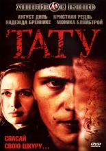 Tattoo (2002)