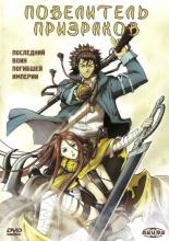 Blade of the Phantom Master (2004)